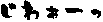 킟[