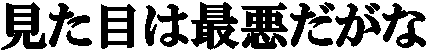 �����ڂ͍ň�������
