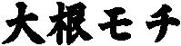�卪���`
