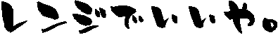 �����W�ł�����B