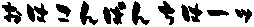 ���͂���΂񂿂́[�b