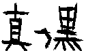 �^����