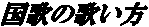 ���̂̉̂���