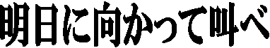 �����Ɍ������ċ���