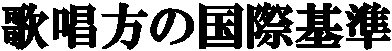 �̏����̍��ۊ
