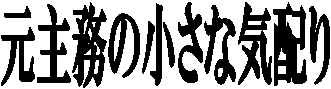 ���喱�̏����ȋC�z��
