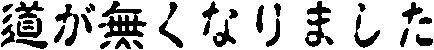 ���������Ȃ�܂���
