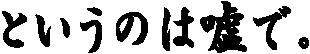 �Ƃ����͉̂R�ŁB