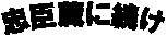 ���b���ɑ���