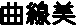 �Ȑ���