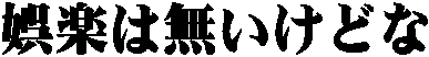 ��y�͖������ǂ�