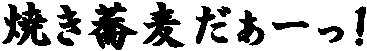 �Ă����������[���I